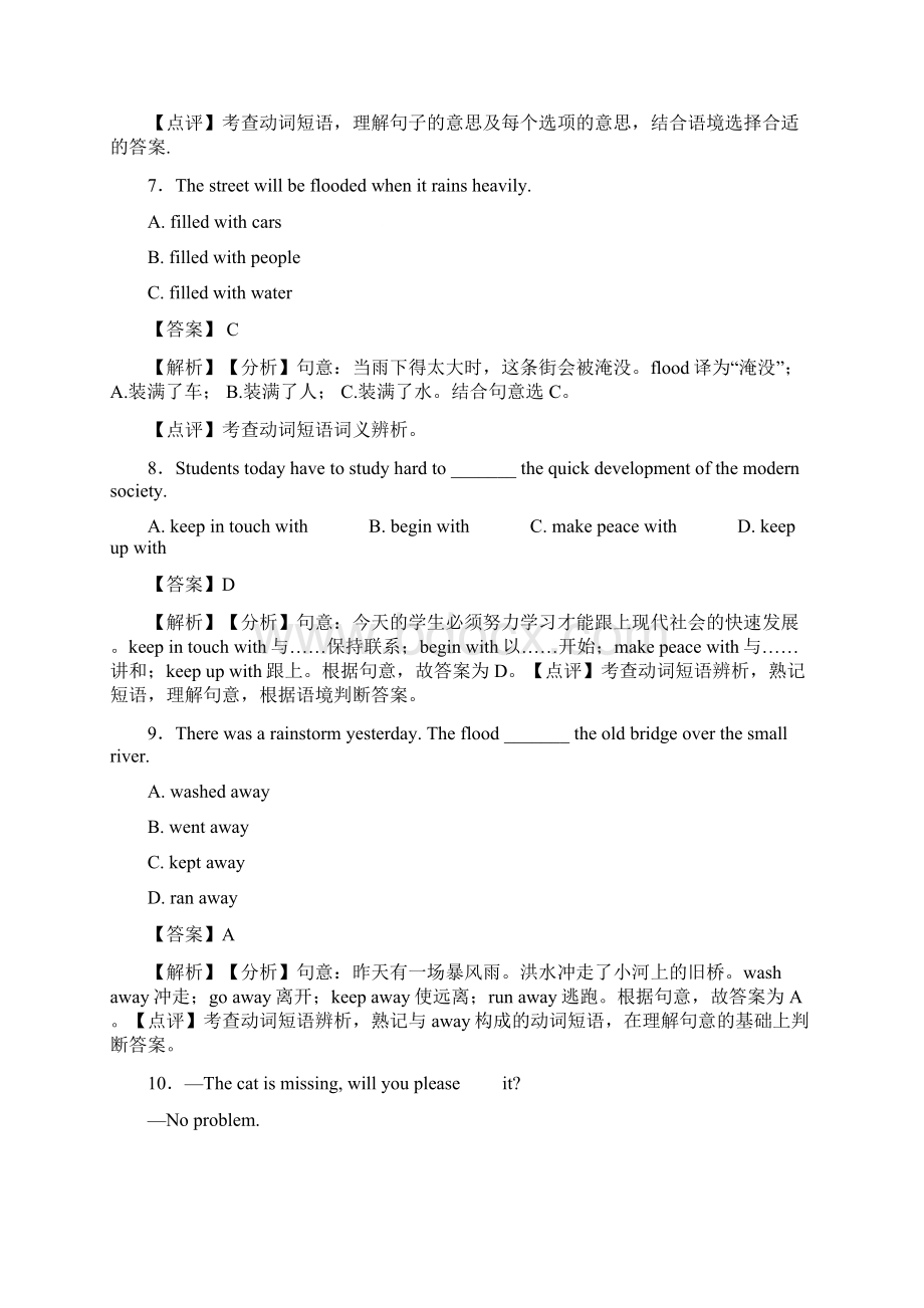 短语动词专项练习综合.docx_第3页