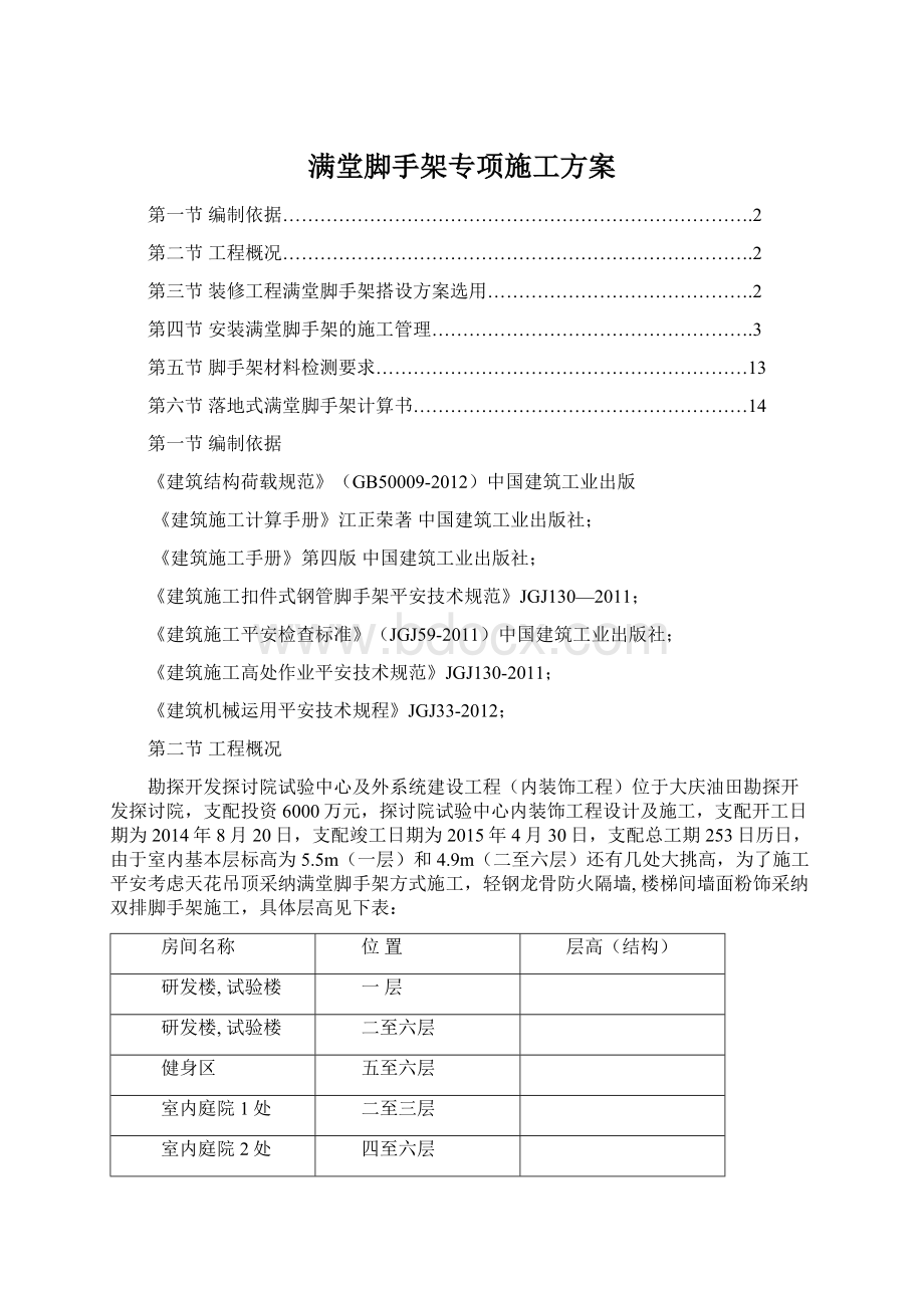 满堂脚手架专项施工方案Word格式.docx_第1页