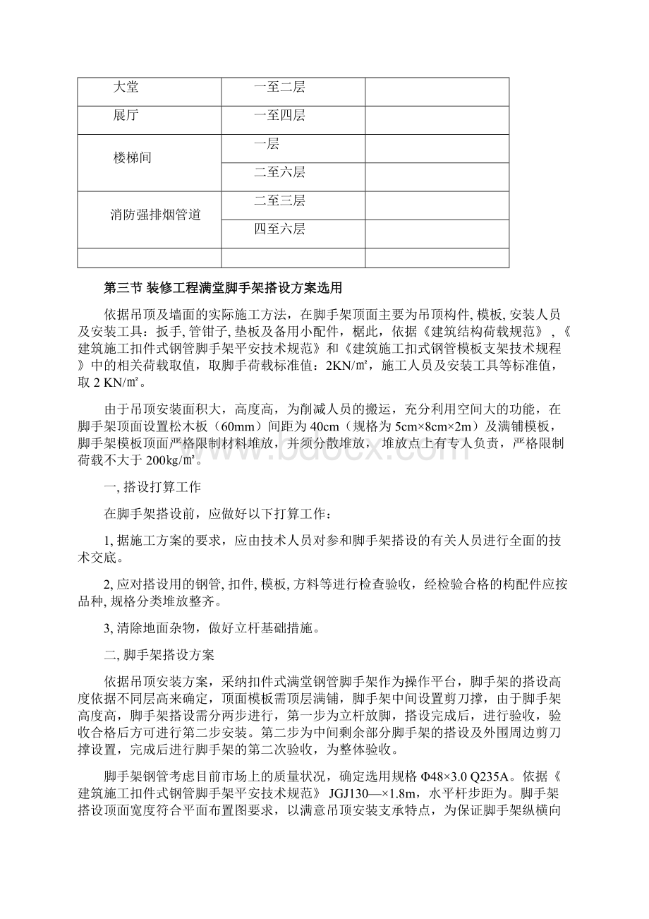 满堂脚手架专项施工方案Word格式.docx_第2页