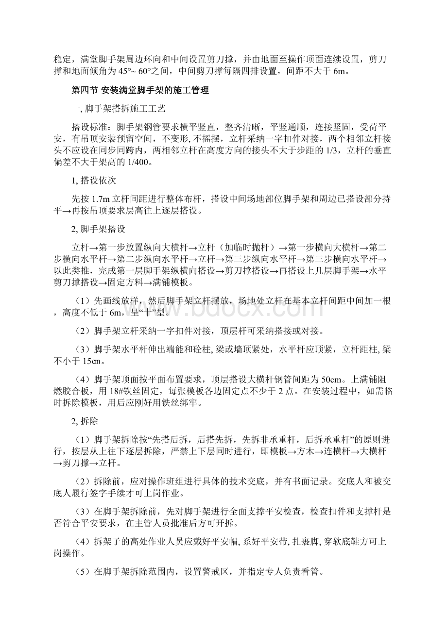 满堂脚手架专项施工方案Word格式.docx_第3页