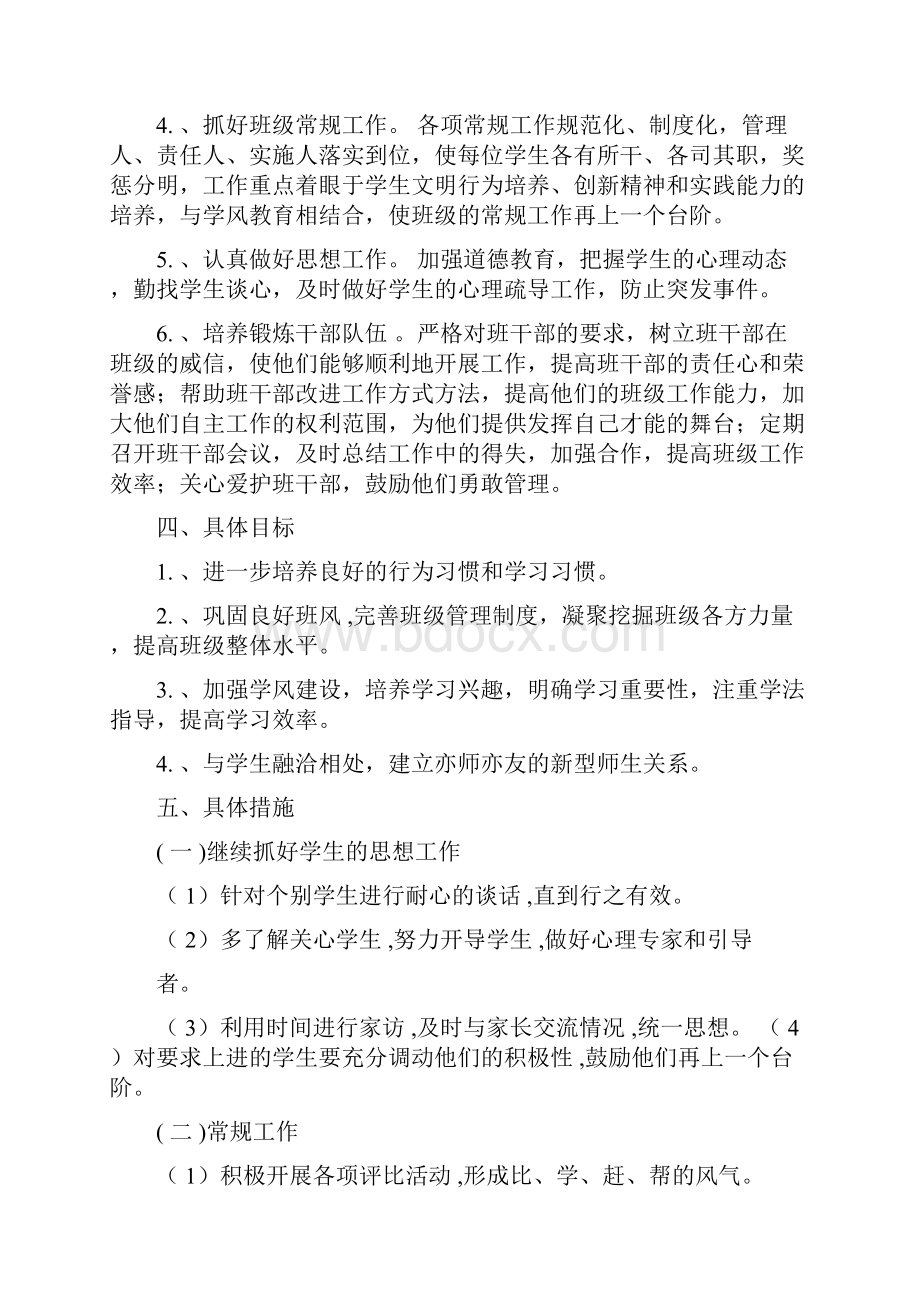 高一下学期班主任工作计划Word文档下载推荐.docx_第2页