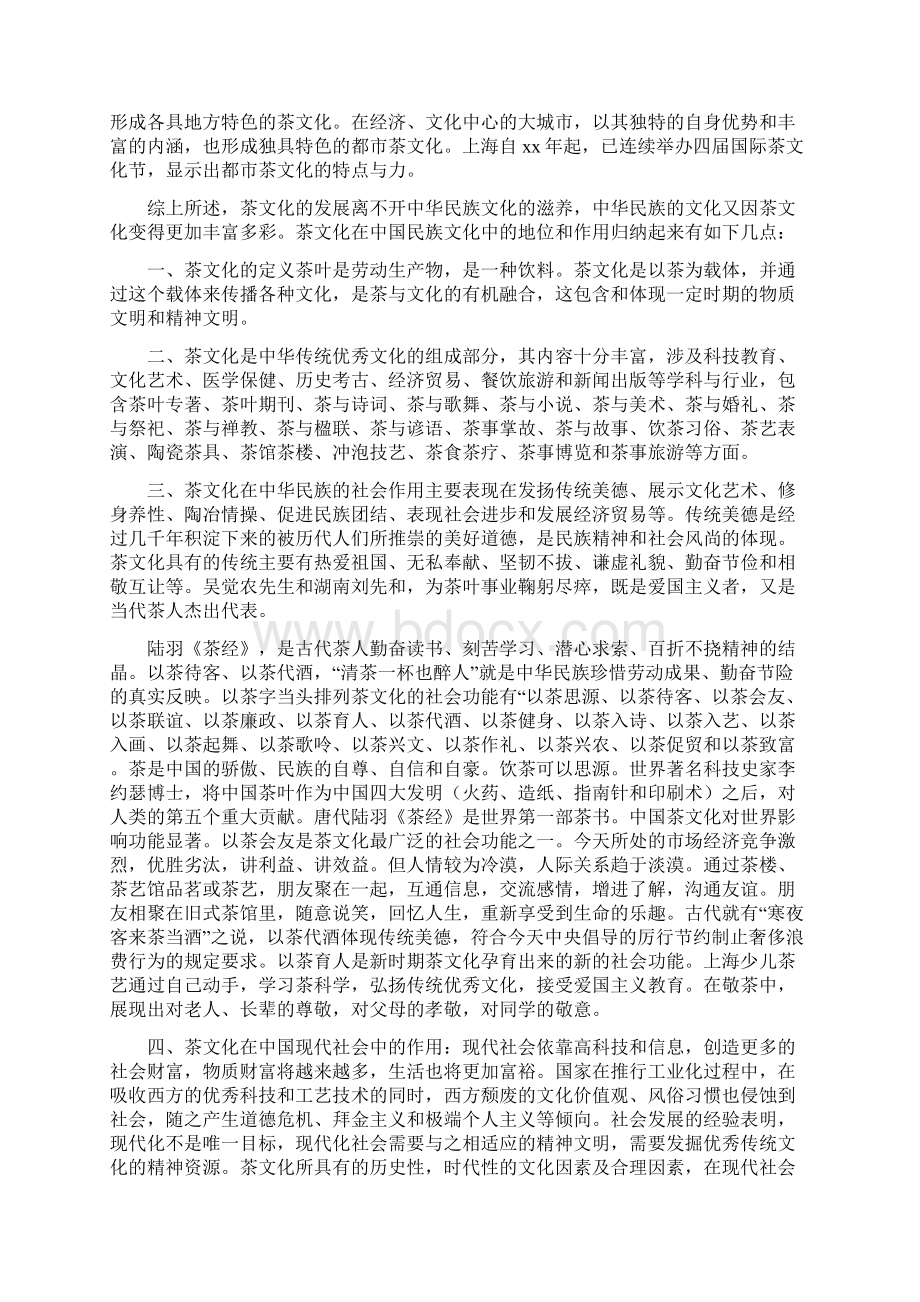 《中华茶文化在中国民族文化中的地位和作用》.docx_第3页