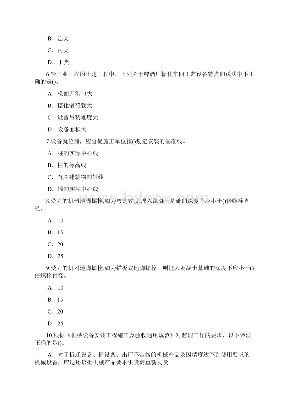 监理工程师选修课考题及答案84分教材Word文档下载推荐.docx_第2页