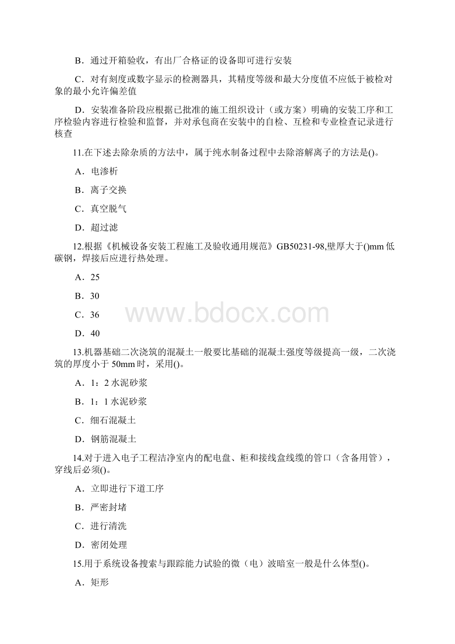 监理工程师选修课考题及答案84分教材Word文档下载推荐.docx_第3页