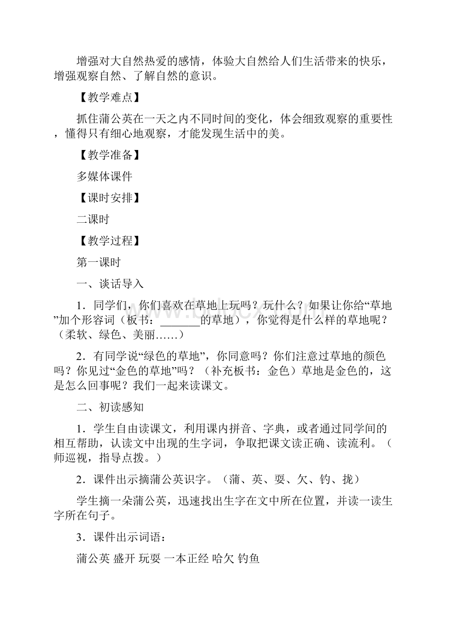 部编人教版三年级语文上册《金色的草地》教案教学设计.docx_第2页