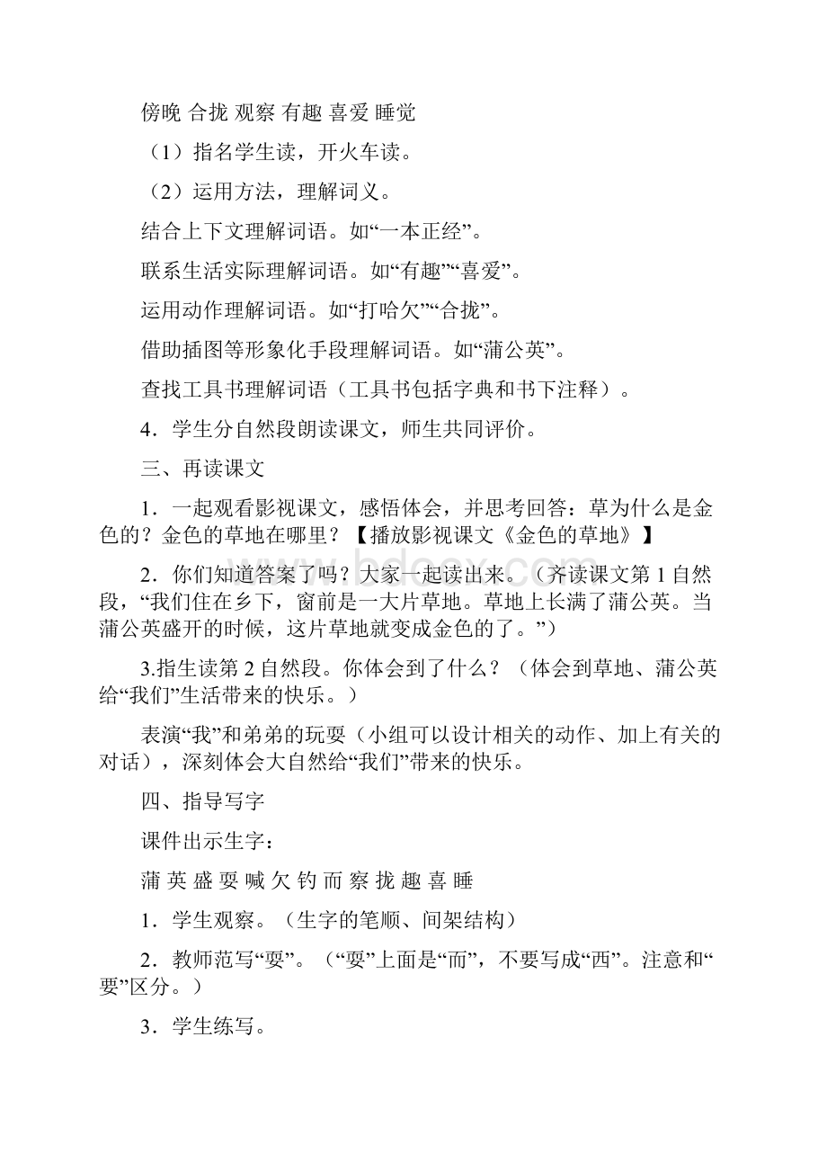 部编人教版三年级语文上册《金色的草地》教案教学设计.docx_第3页