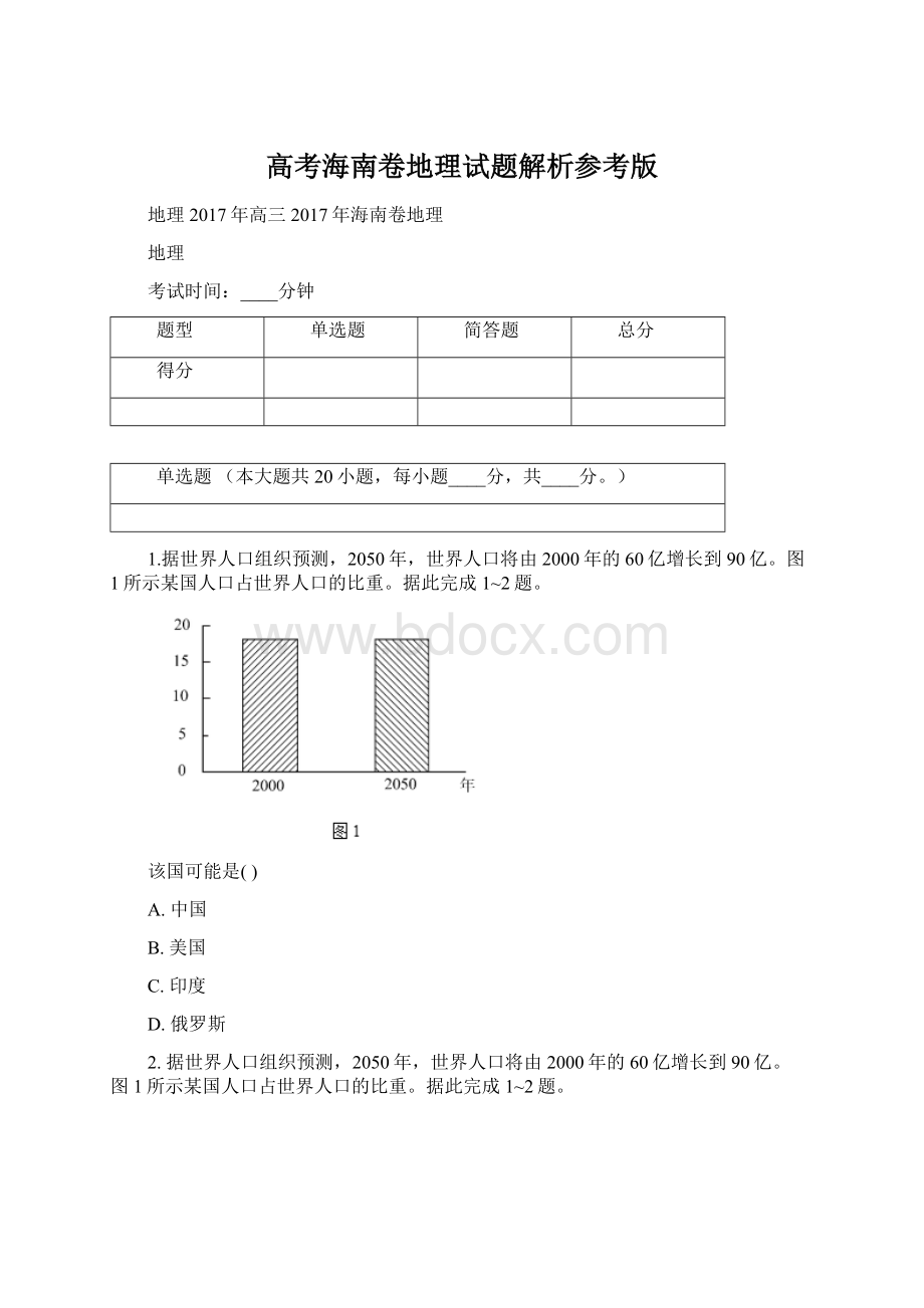 高考海南卷地理试题解析参考版.docx