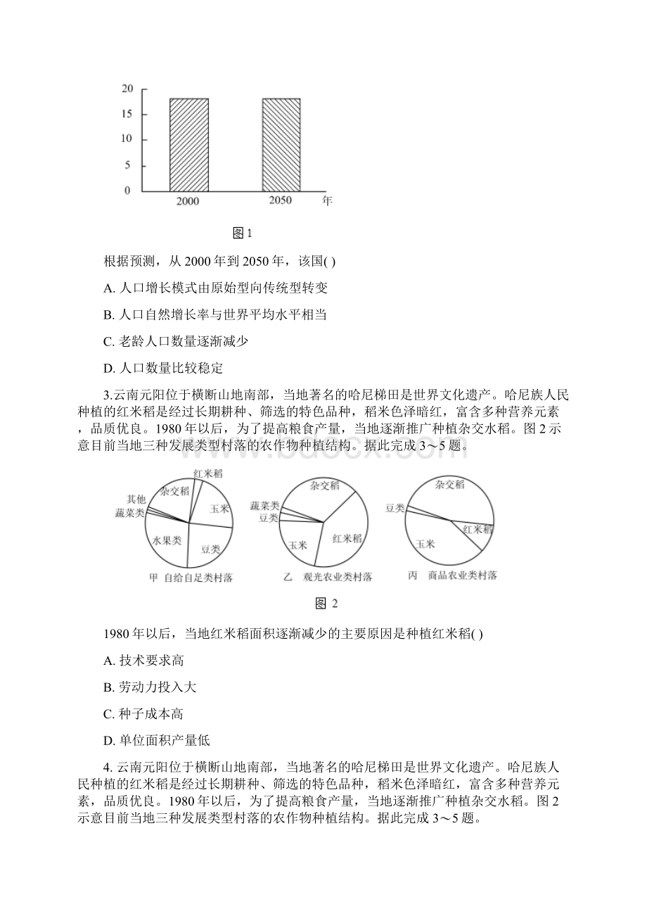 高考海南卷地理试题解析参考版.docx_第2页