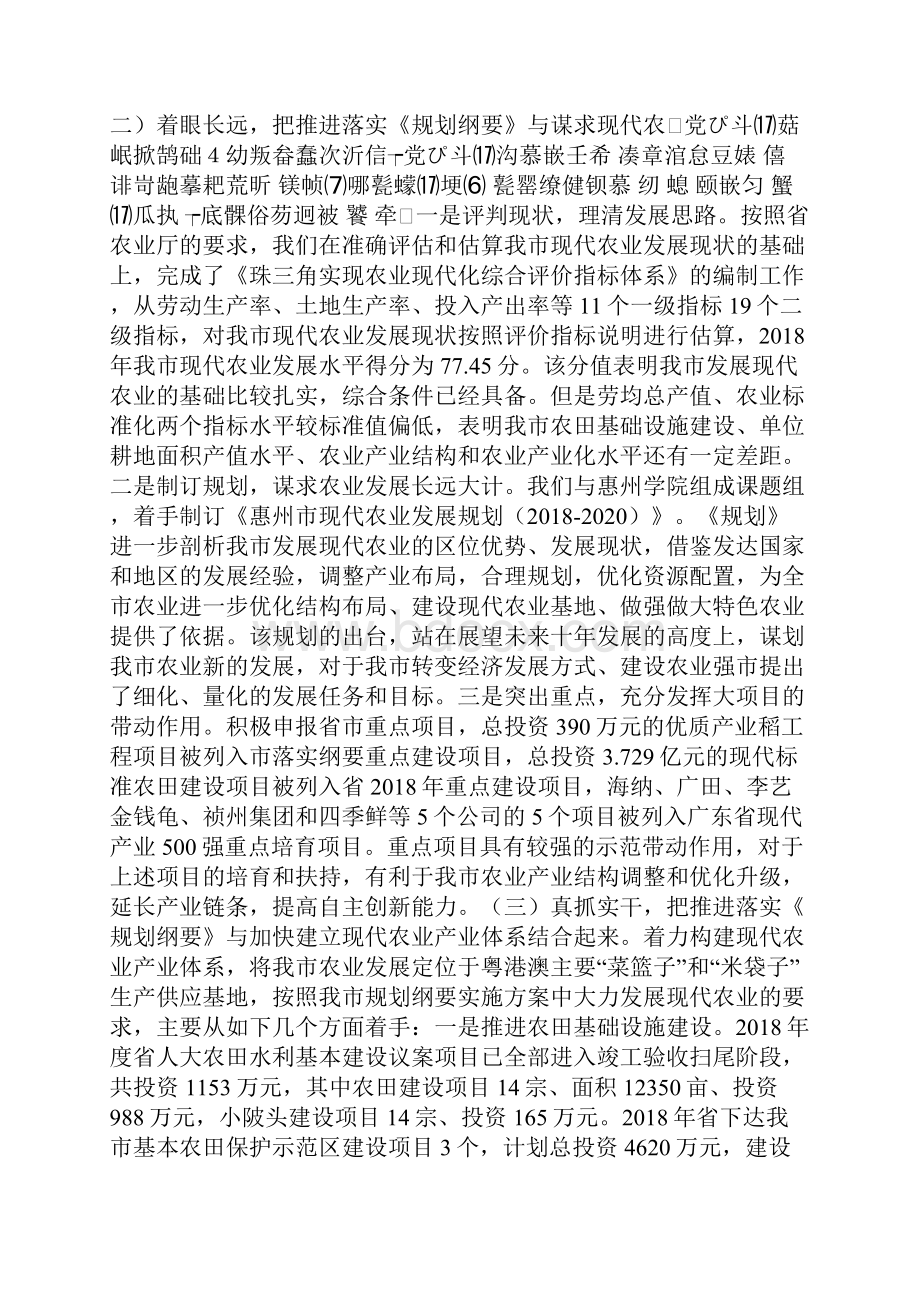 经济危机下农业局农业生产半年总结.docx_第2页