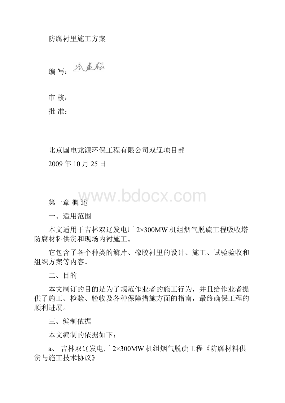 防腐的施工方案.docx_第2页