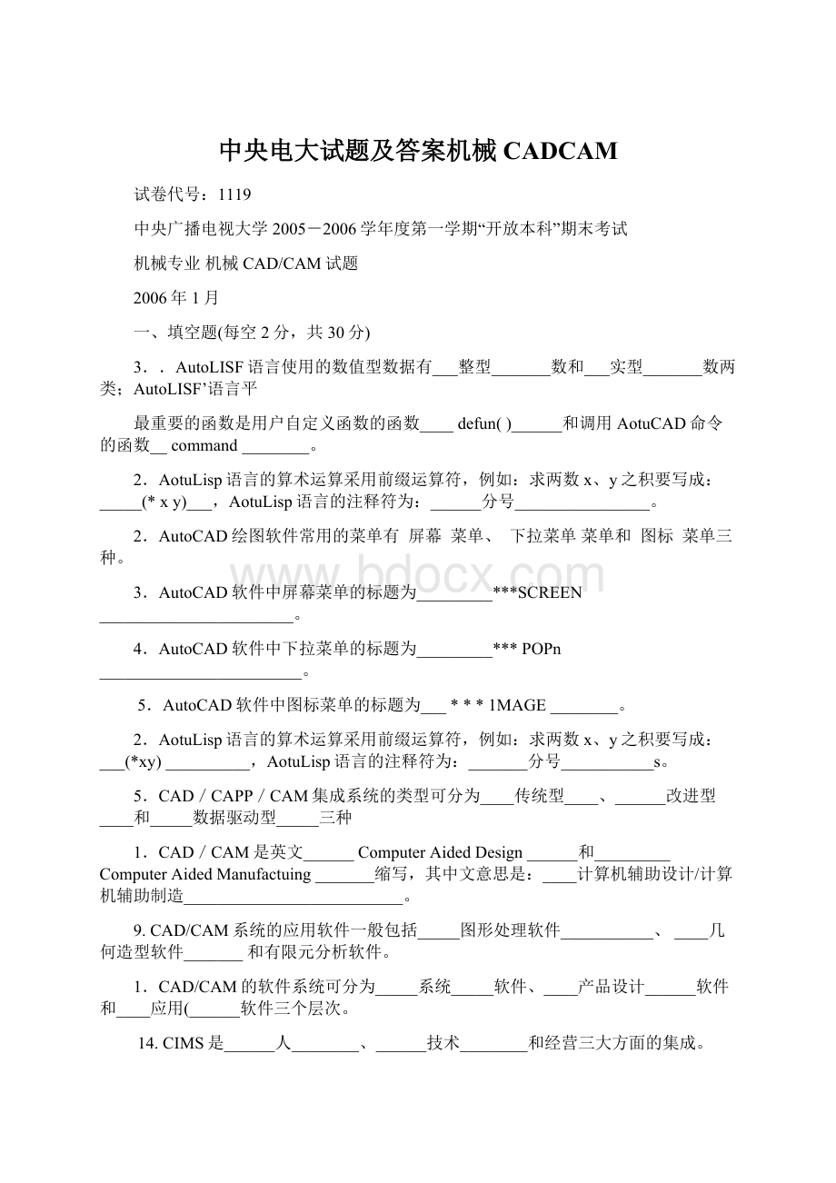 中央电大试题及答案机械CADCAMWord格式文档下载.docx