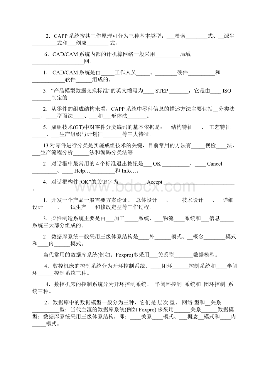 中央电大试题及答案机械CADCAM.docx_第2页