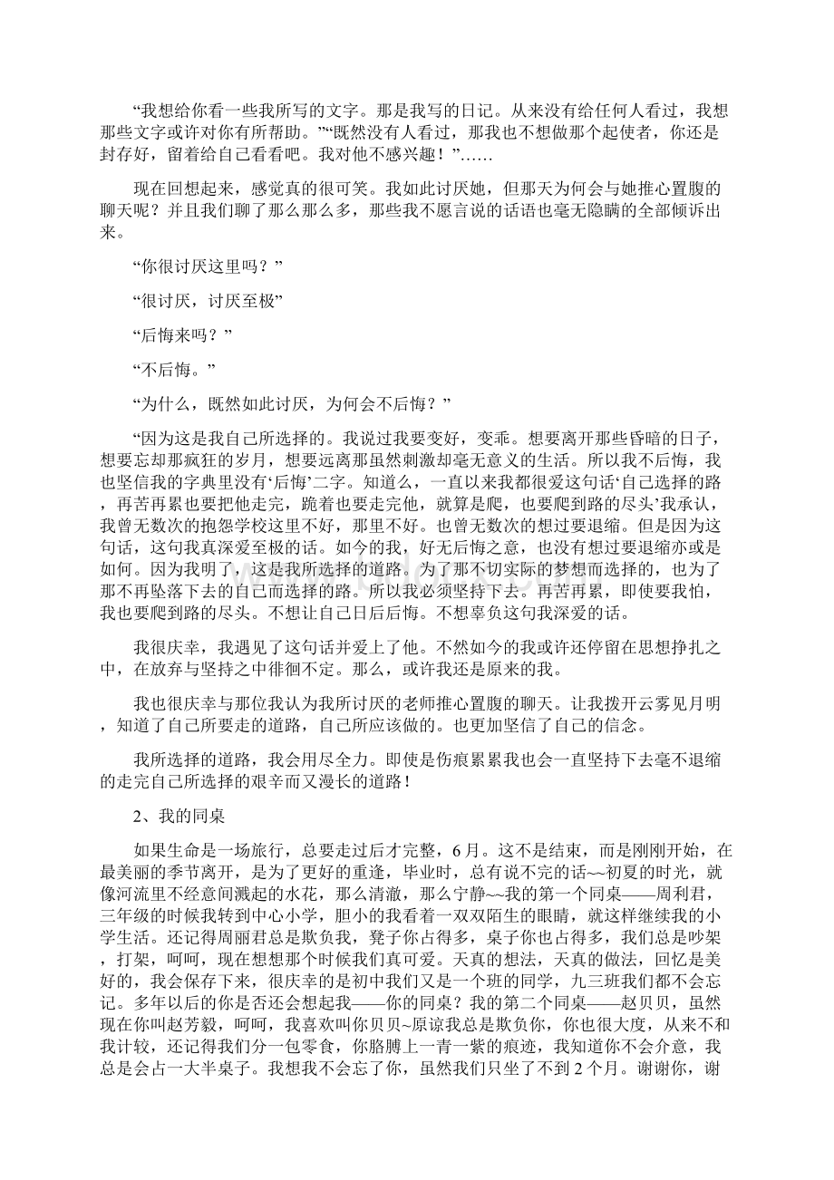 高中作文800字15篇带题目Word文件下载.docx_第2页