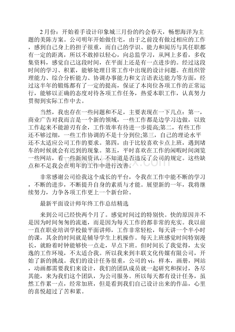 设计师年终工作总结4篇.docx_第3页