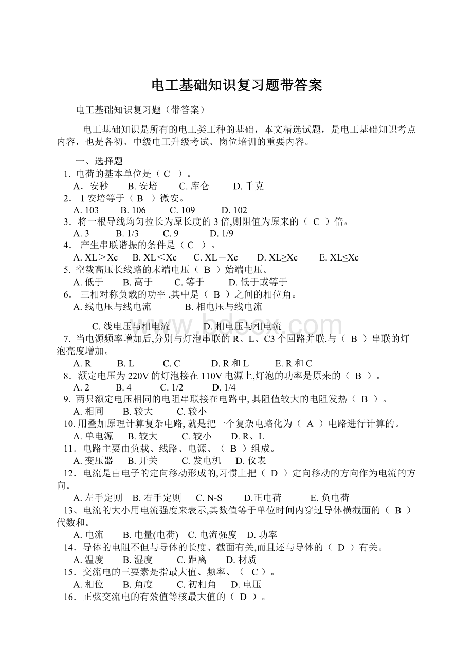 电工基础知识复习题带答案Word文档下载推荐.docx