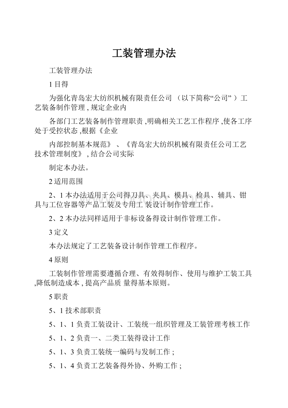 工装管理办法.docx_第1页