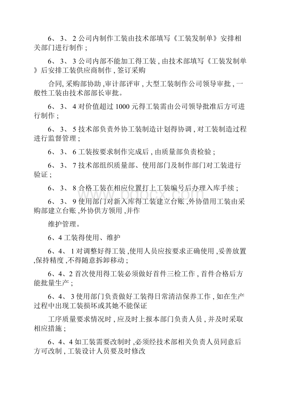 工装管理办法Word文件下载.docx_第3页