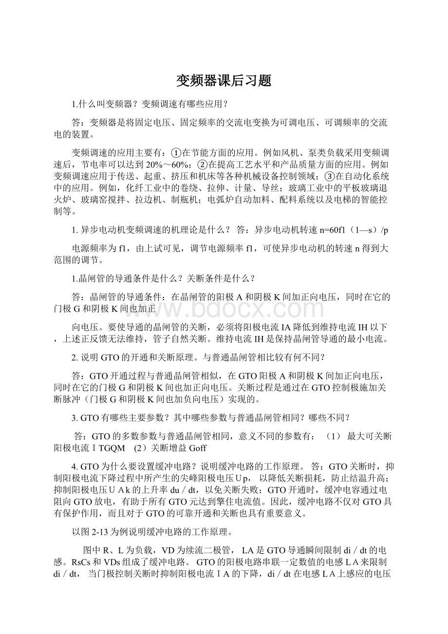 变频器课后习题.docx_第1页