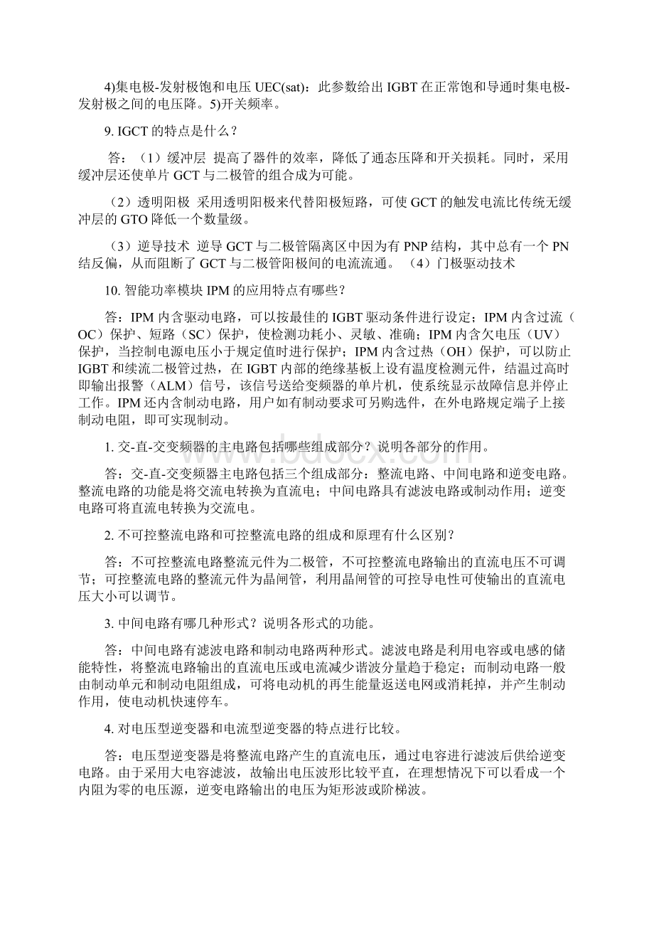 变频器课后习题.docx_第3页