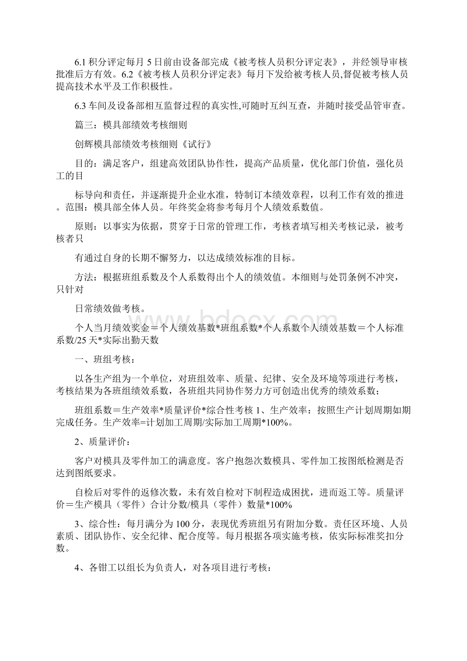 模具钳工绩效考核.docx_第2页