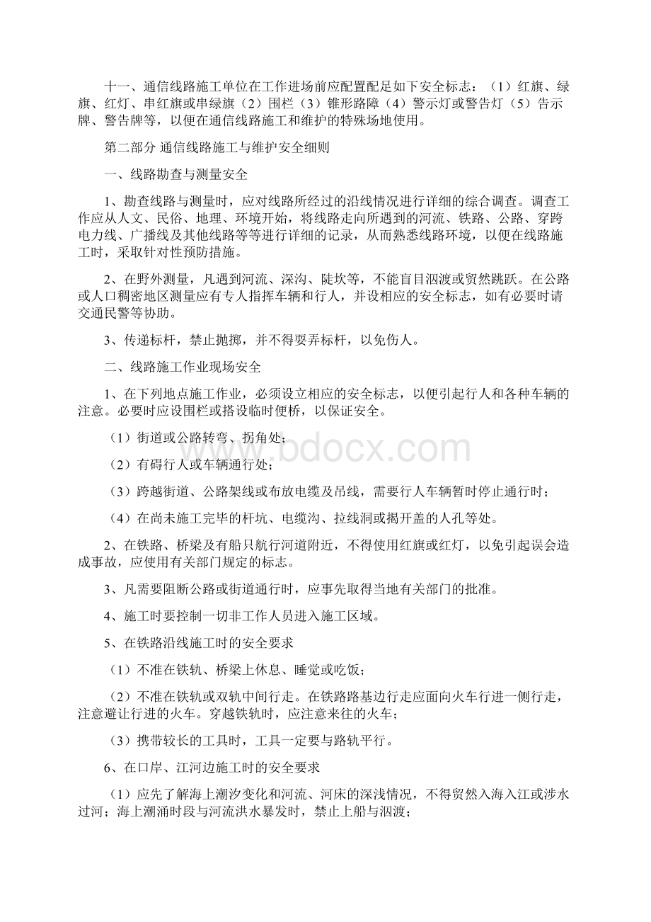 通信线路施工安全管理细则.docx_第2页