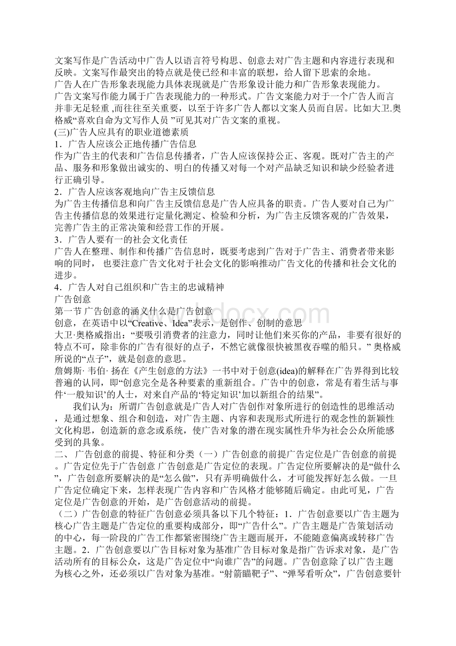 广告人与广告人的培养.docx_第3页