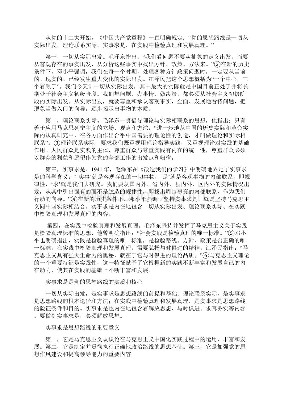 论实事求是重要意义Word格式.docx_第2页