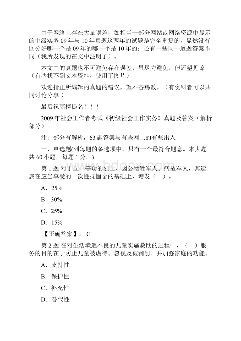 历年初级社会工作师考试真题.docx_第2页