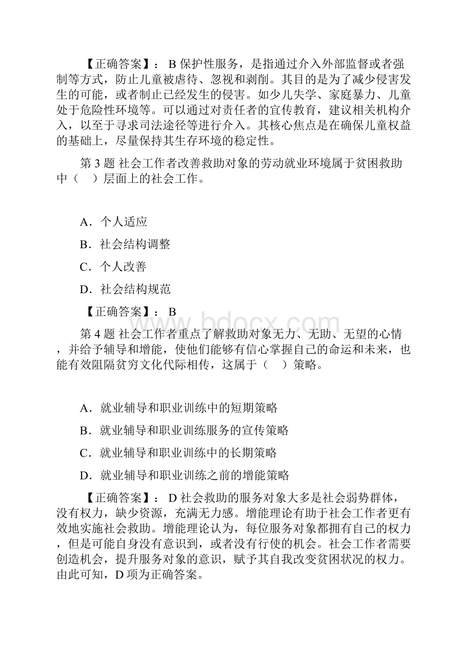 历年初级社会工作师考试真题.docx_第3页