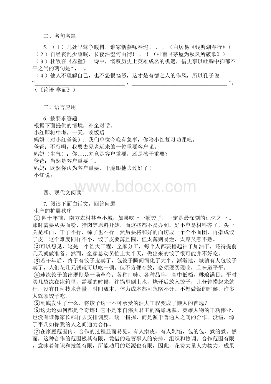 初中毕业升学考试湖南株洲卷语文含答案及解析Word文件下载.docx_第2页