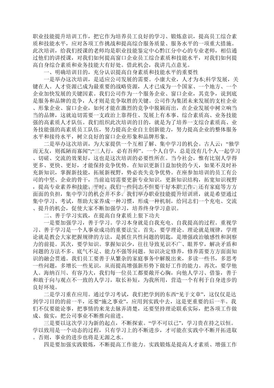 培训班领导开幕式致辞5篇.docx_第3页