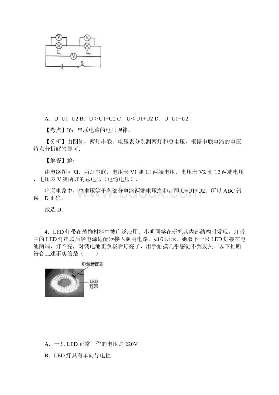 中考物理专题讲解第十六讲电压电阻解析.docx_第3页