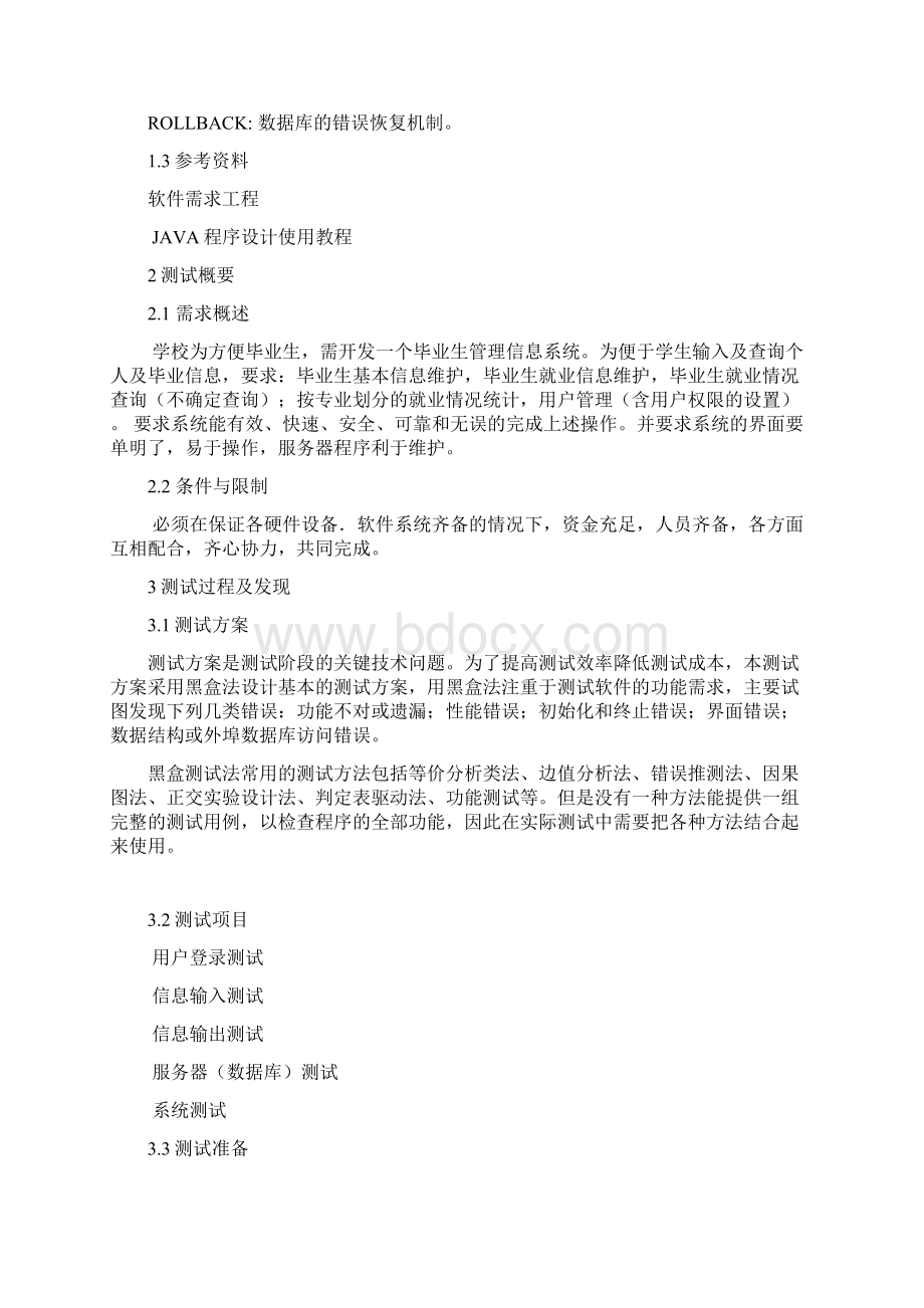 软件工程测试报告.docx_第2页