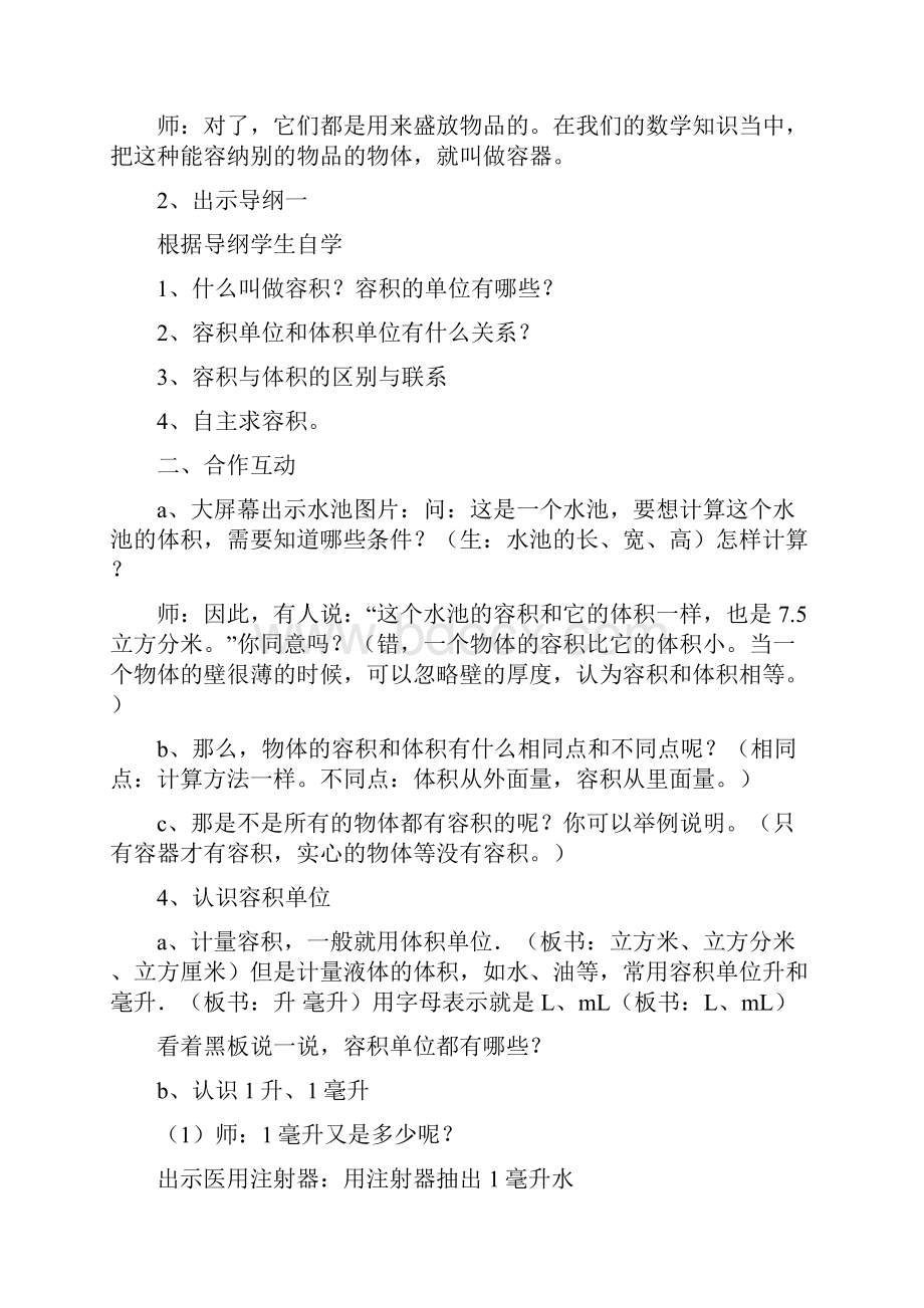 容积和容积单位教案3.docx_第2页