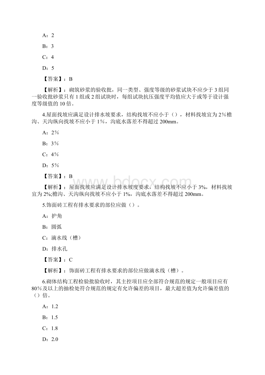 土建质量专业管理实务练习题和答案Part24.docx_第2页