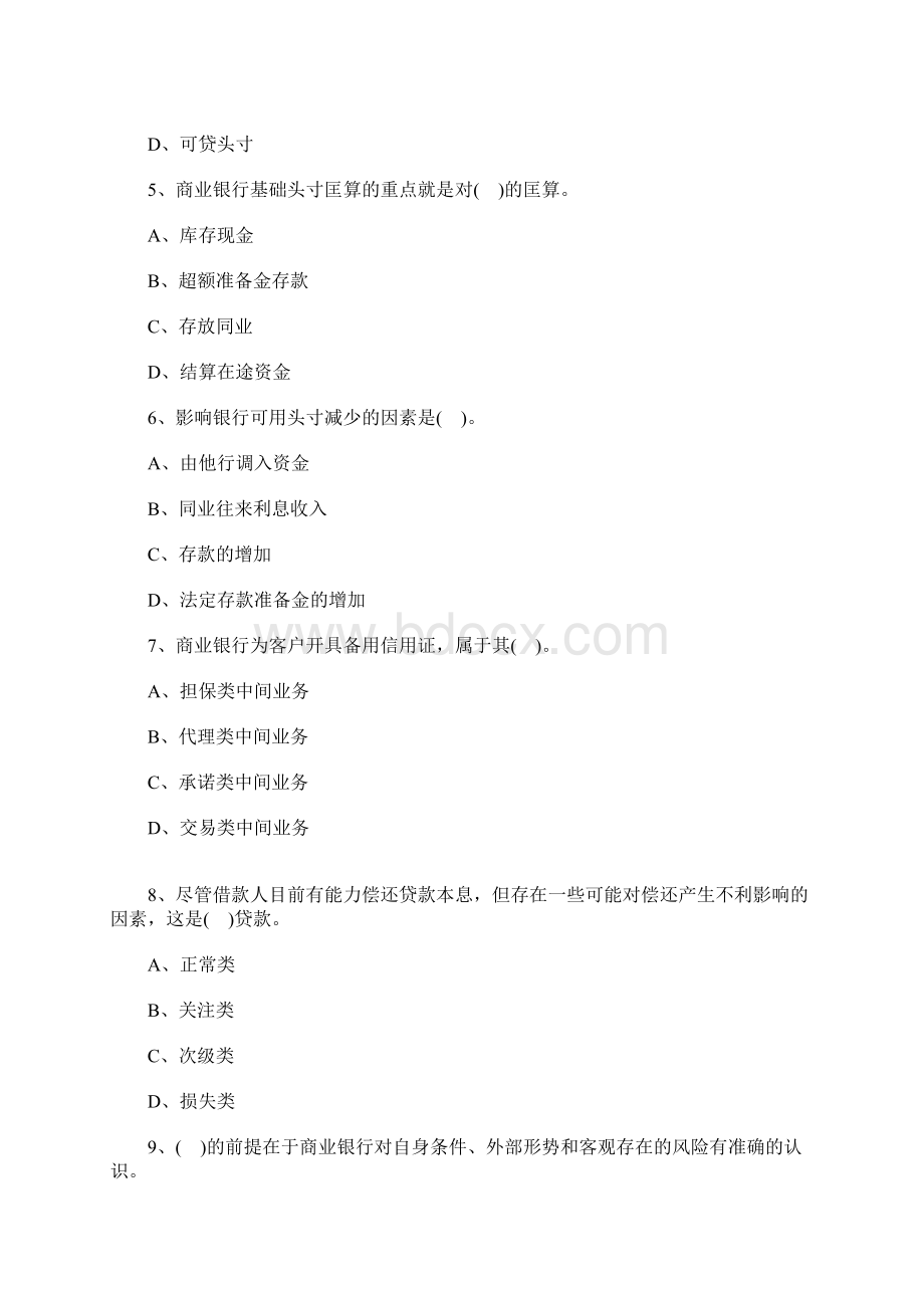 初级经济师金融专业易错题8含答案.docx_第2页