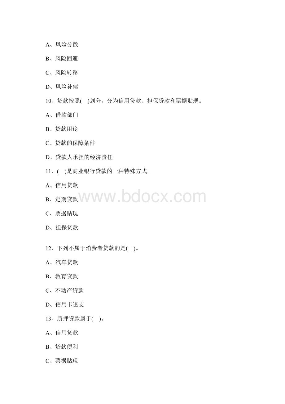 初级经济师金融专业易错题8含答案.docx_第3页