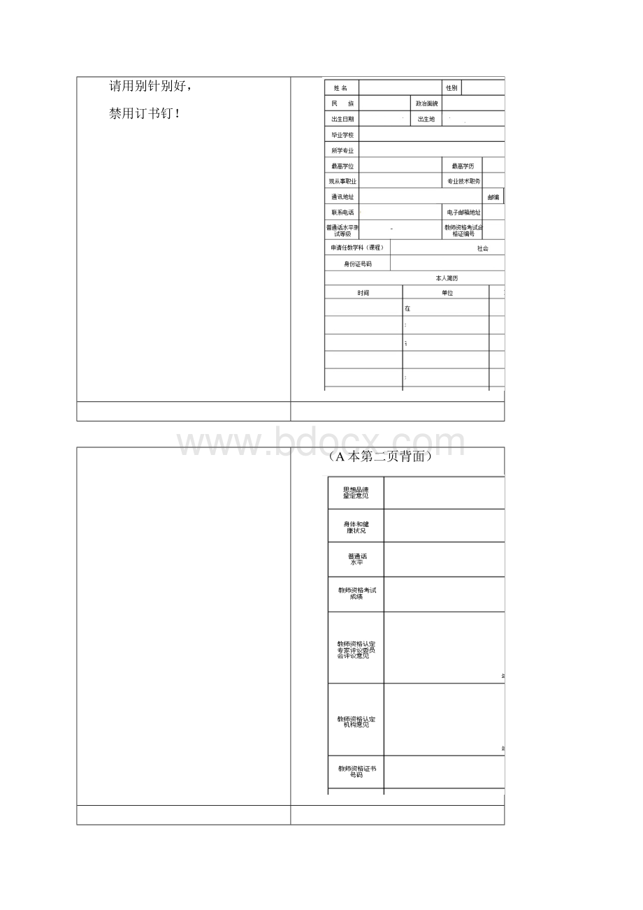 现场确认申请材料示范文本.docx_第3页