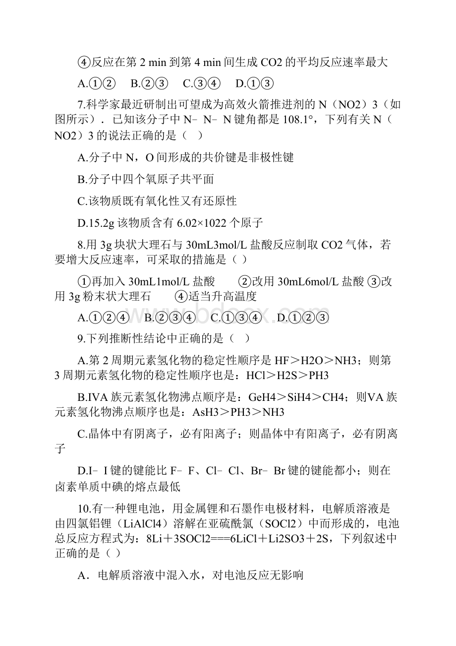 最新高一化学下第一次月考试题1.docx_第3页