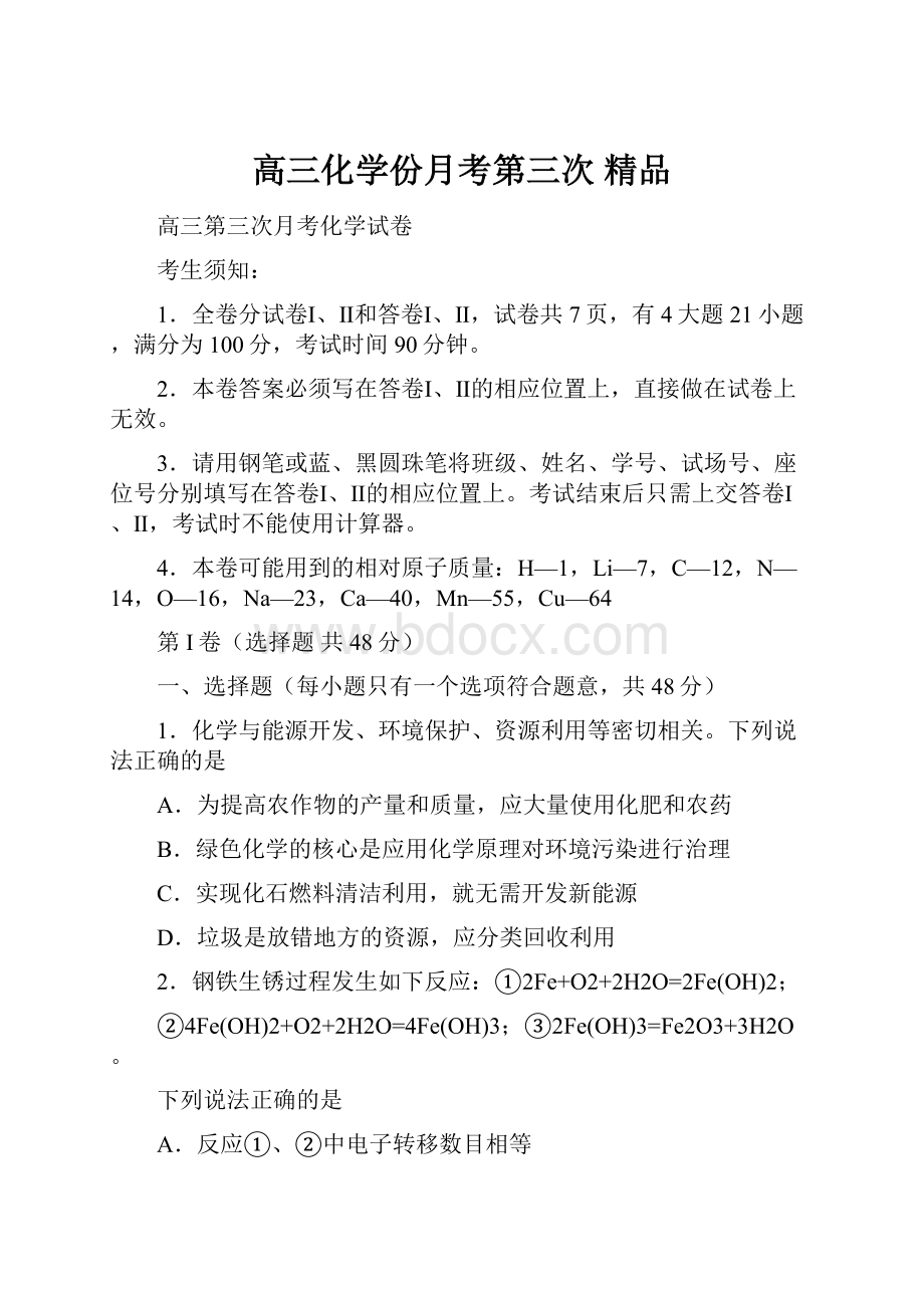 高三化学份月考第三次 精品.docx_第1页