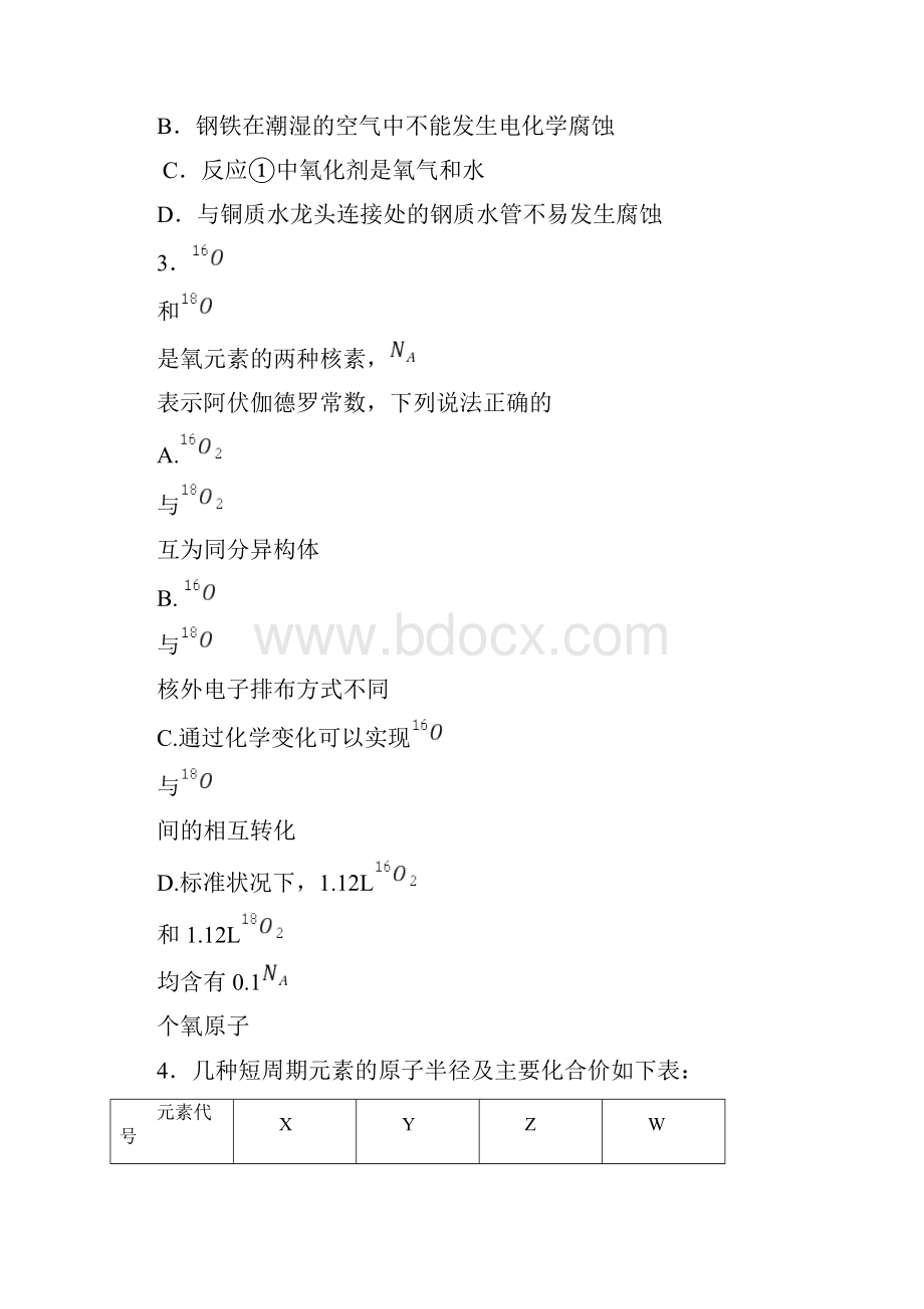 高三化学份月考第三次 精品.docx_第2页