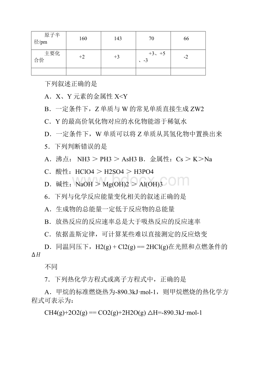 高三化学份月考第三次 精品.docx_第3页