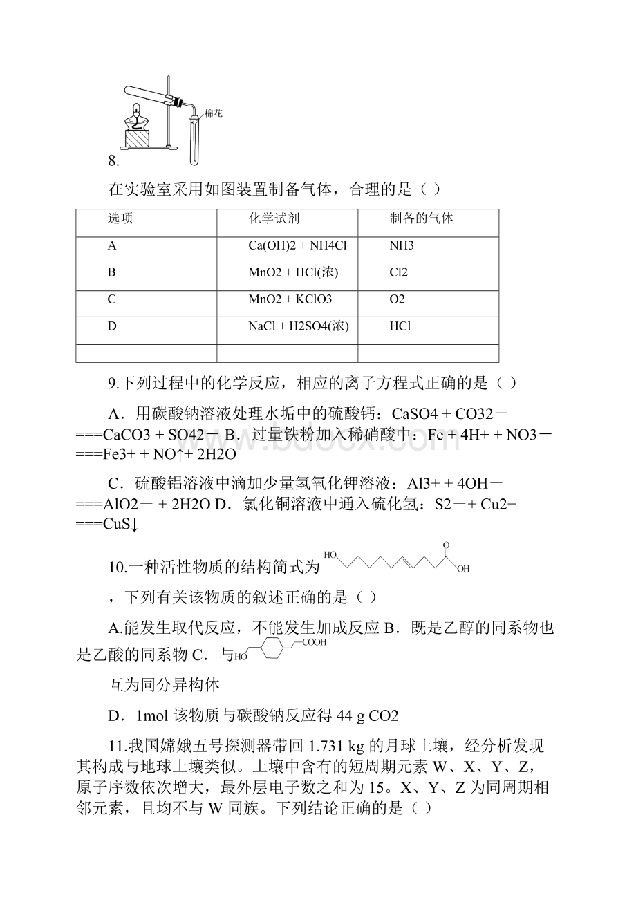 高考全国乙卷原III卷理科综合化学试题及答案解析.docx_第2页