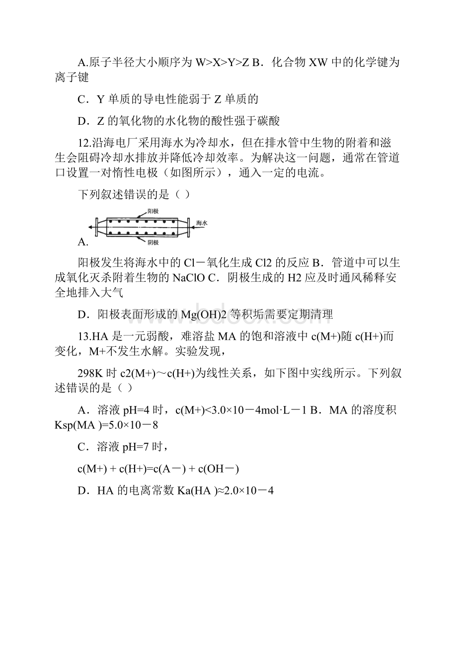 高考全国乙卷原III卷理科综合化学试题及答案解析.docx_第3页