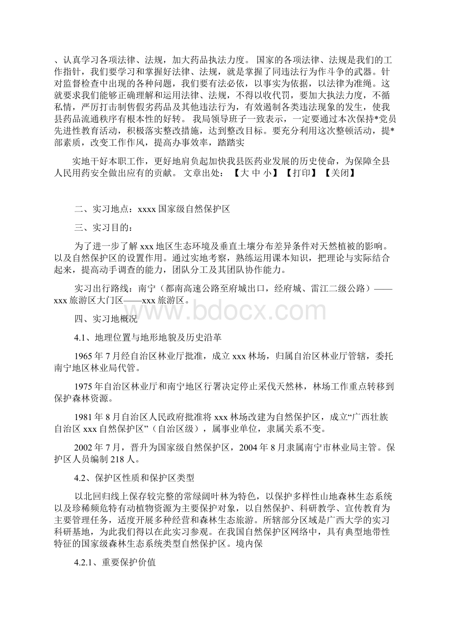 构建和谐单位专题讨论发言稿.docx_第2页