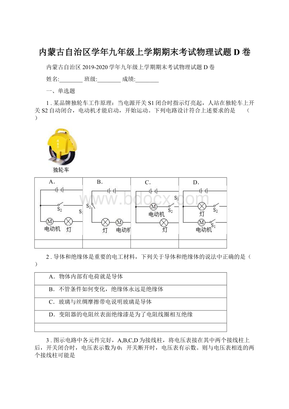 内蒙古自治区学年九年级上学期期末考试物理试题D卷Word文档下载推荐.docx