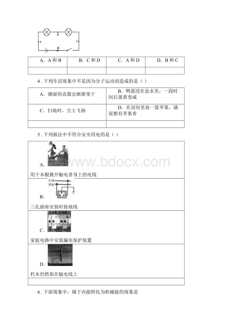 内蒙古自治区学年九年级上学期期末考试物理试题D卷.docx_第2页