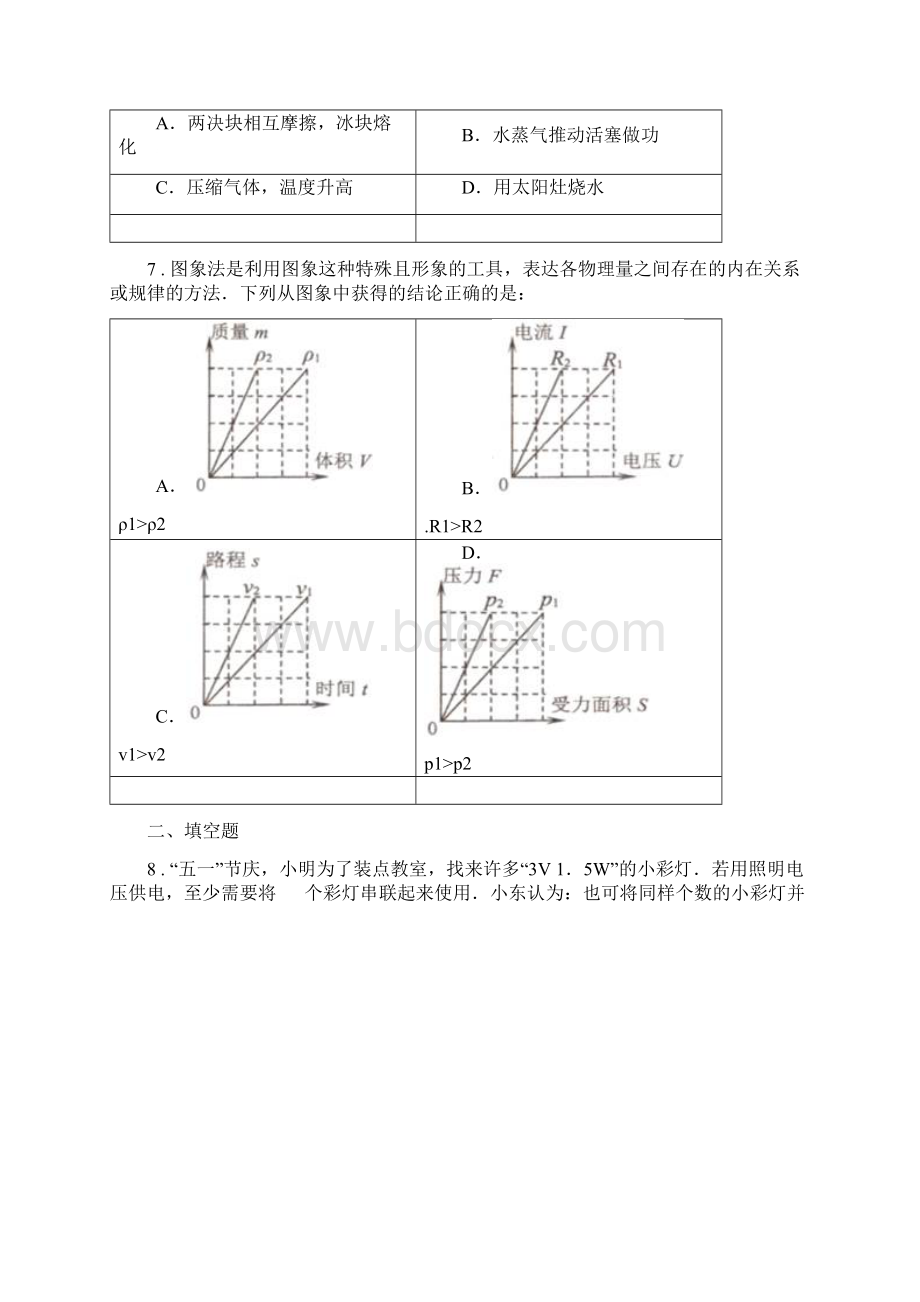 内蒙古自治区学年九年级上学期期末考试物理试题D卷.docx_第3页