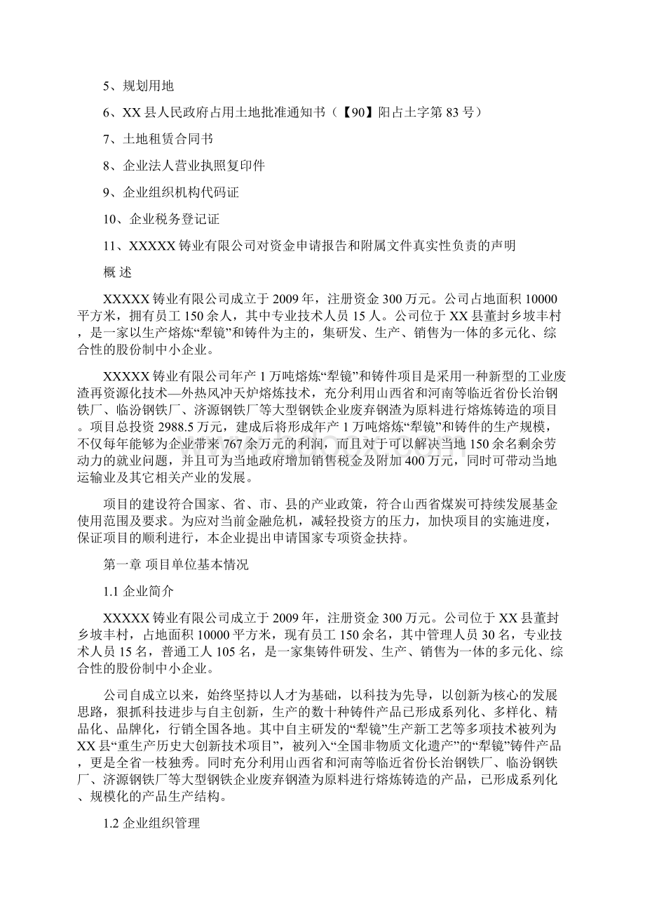 年产1万吨熔炼犁镜和铸件项目资金申请报告 精品.docx_第2页