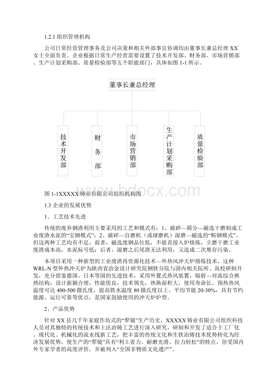 年产1万吨熔炼犁镜和铸件项目资金申请报告 精品.docx_第3页